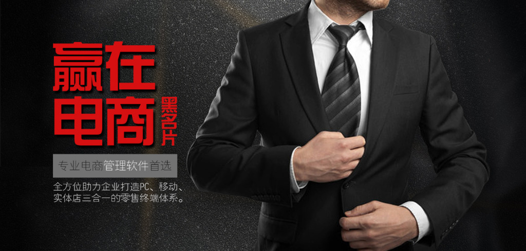 贏在電商